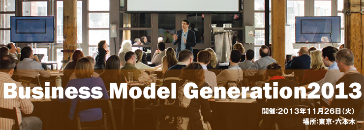 Business Model Generation2013
