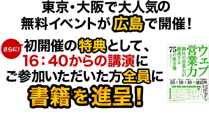 東京・大阪で大人気の無料イベント!