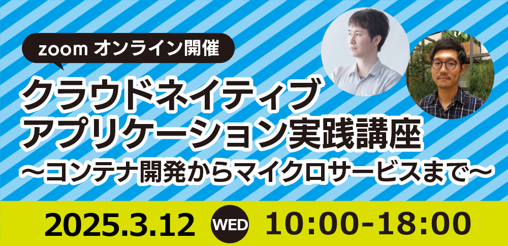 https://event.shoeisha.jp/cza/microservices
