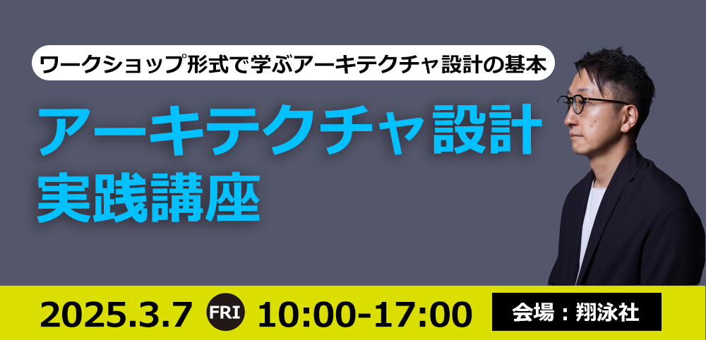 https://event.shoeisha.jp/cza/architecture