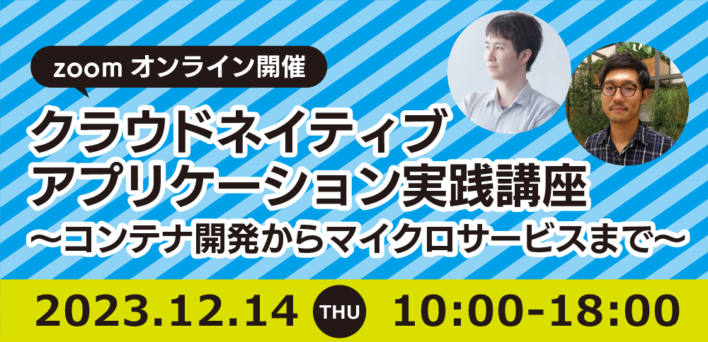 https://event.shoeisha.jp/cza/microservices