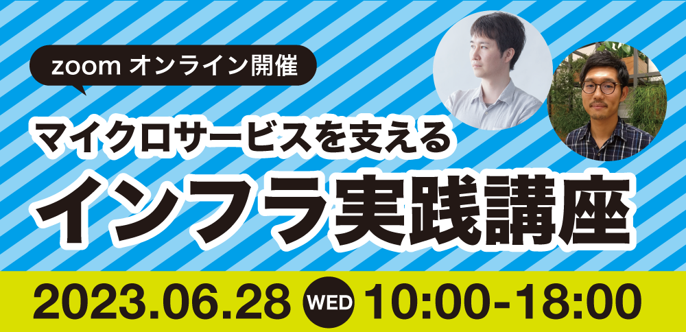 https://event.shoeisha.jp/cza/microservices