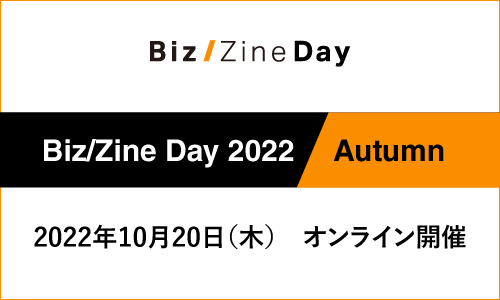Biz/Zine Day 2022 Autumn