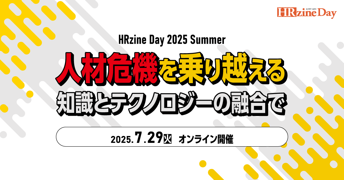 HRzine Day 2025 Summer（2025.07.29）