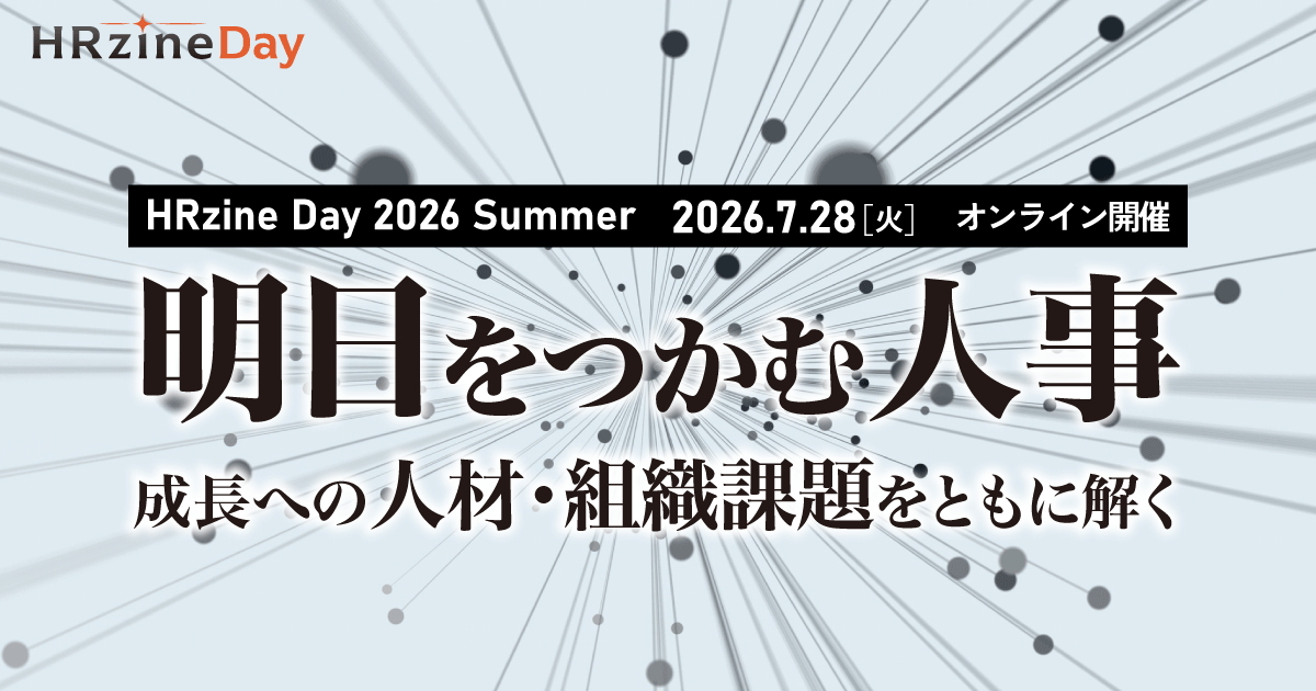 HRzine Day 2026 Summer（2026.07.28）