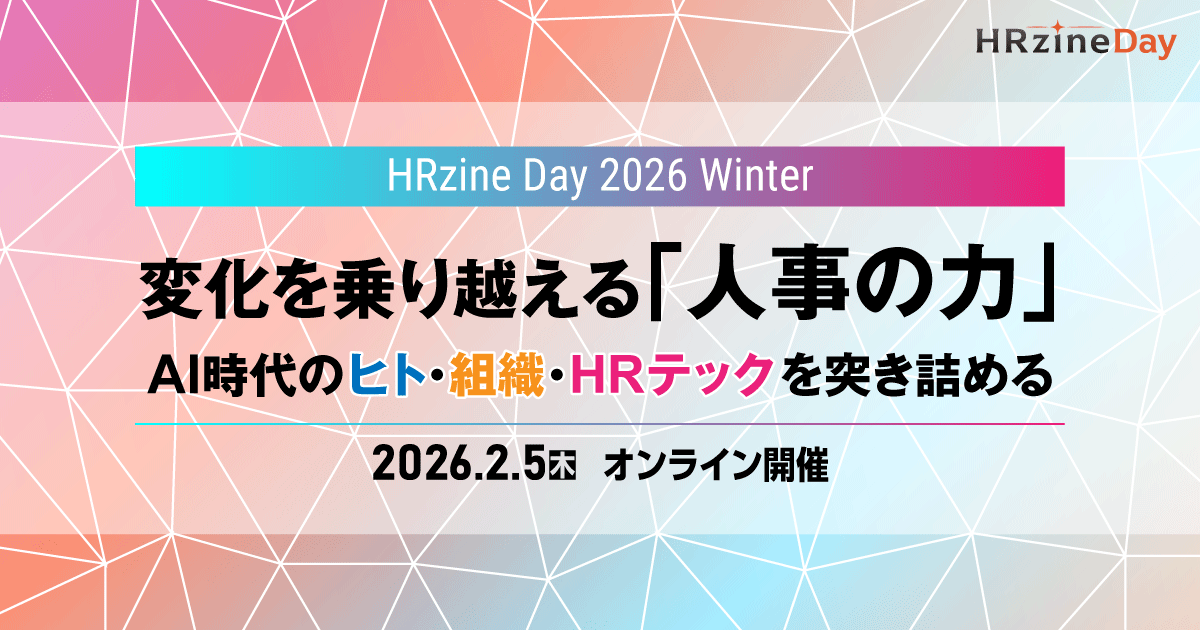 HRzine Day 2026 Winter（2026.02.05）