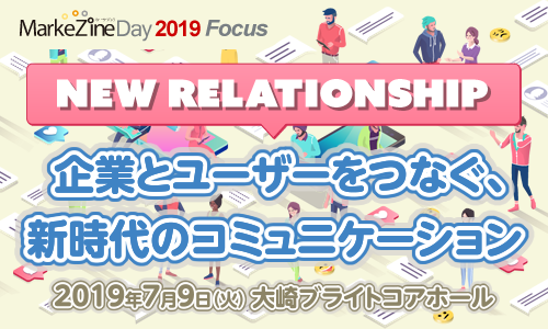 MarkeZine Day 2019 Focus
