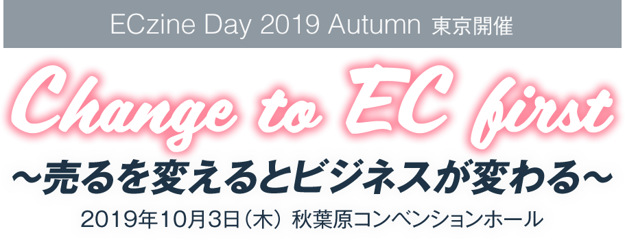 Eczine Day 2019 Autumn
