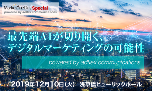 MarkeZine Day Special powered by adflex communications
