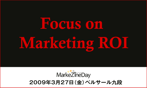 MarkeZine Day Premium 2009