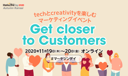 MarkeZine Day 2020 Autumn Kansai (2020.11.19-20）