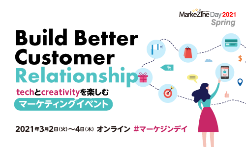 MarkeZine Day 2021 Spring (2021.03.02-04）