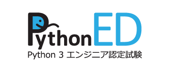 Pythonエンジニア育成推進協会
