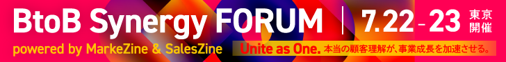 BtoB Synergy FORUM powered by MarkeZine & SalesZine開催！