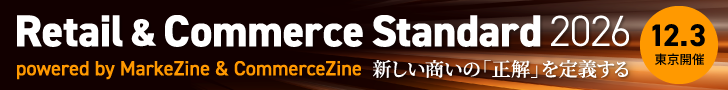 Retail & Commerce Standard 2026 powered by MarkeZine & CommerceZine