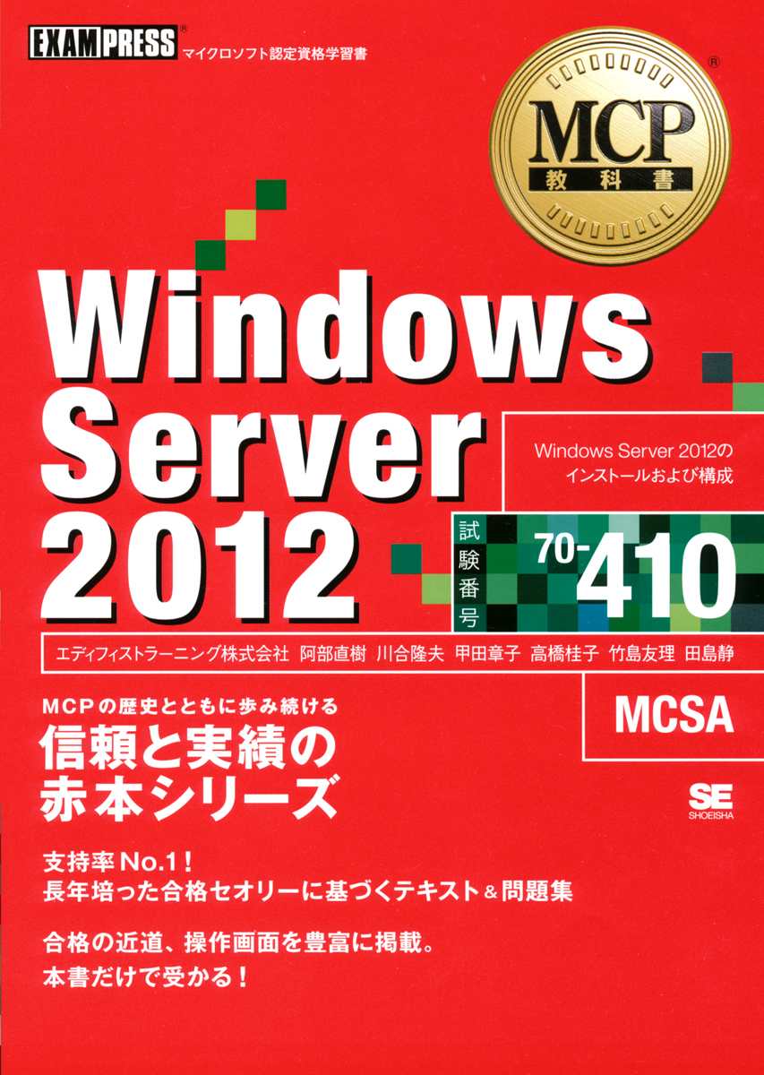丸かじりセミナープレミアム Mcp Windows Server 12編 ホーム