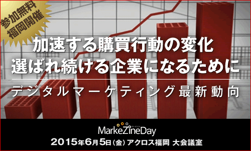 MarkeZine Day 2015 FUKUOKA