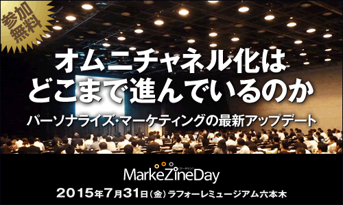 MarkeZine Day 2015 Summer