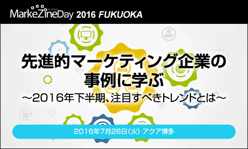MarkeZine Day 2016 FUKUOKA