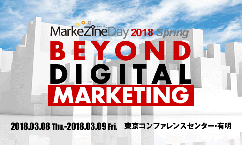 MarkeZine Day 2018 Spring