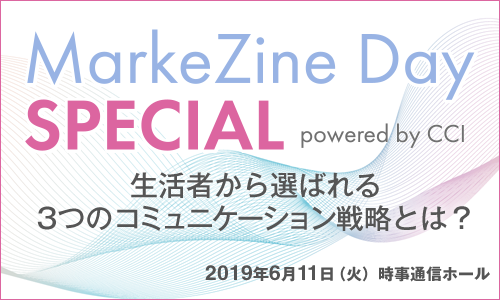 MarkeZine Day Special powered by CCI