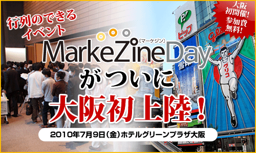 MarkeZine Day 2010 OSAKA